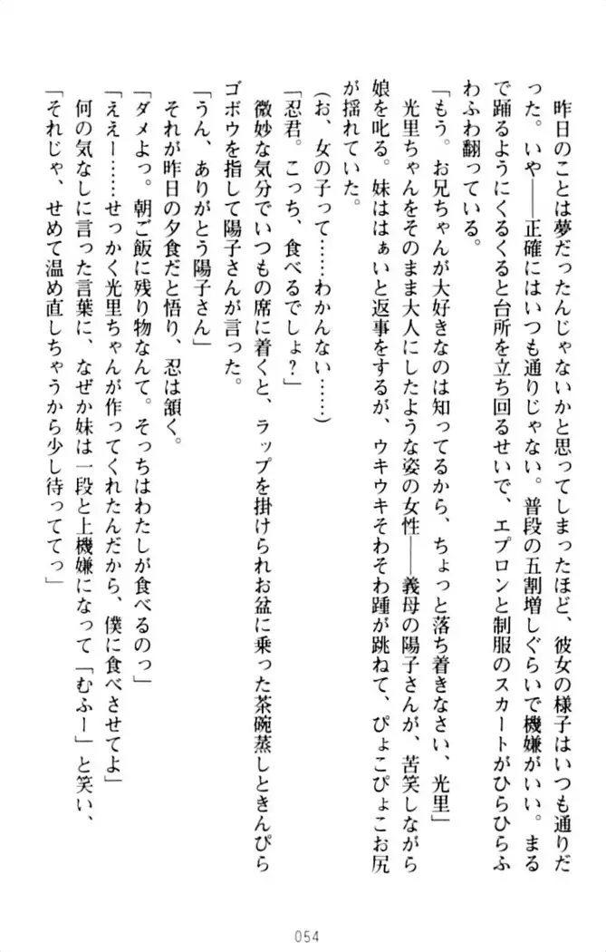 ダダ甘妹の応援エッチ