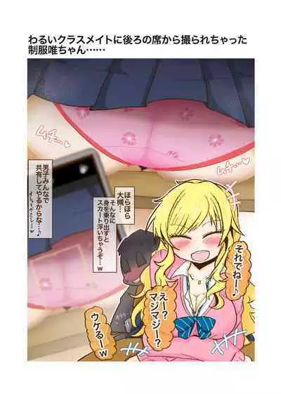 Kimi no Tonari no Warui Yatsu