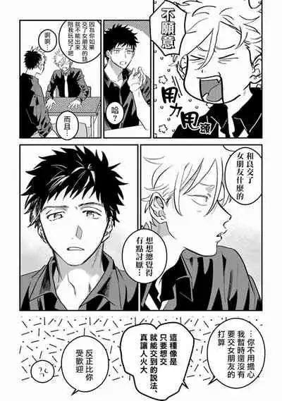 Hetare to Bakatare | 废柴君与笨蛋君 1-3