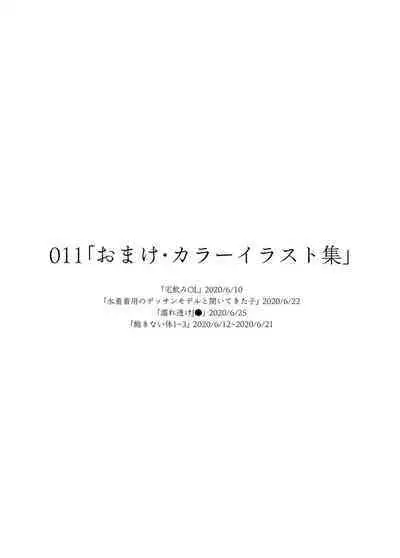 委員長は堕とせない～ツイッターまんが総集編2019-2021～