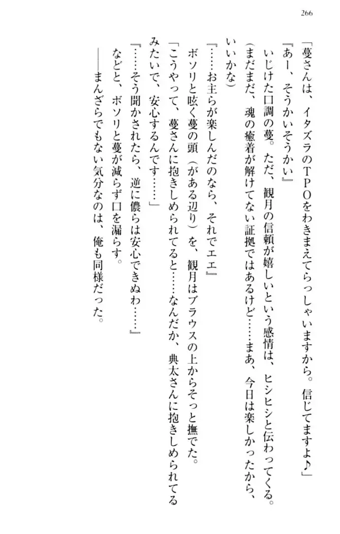 縁結びの触手さま！？