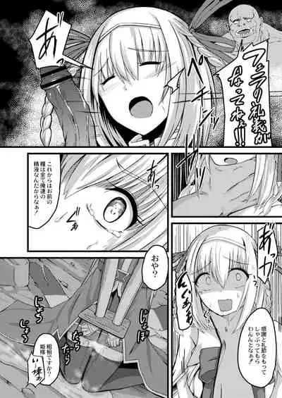 [Keiki] NTR Phantasm 1 Haiboku Himekishi to Kyokon Orc