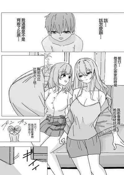 Kanojo no Ane ni Yoru Sourou Kaizen Gasshuku | 女朋友姐姐的早漏改善合宿