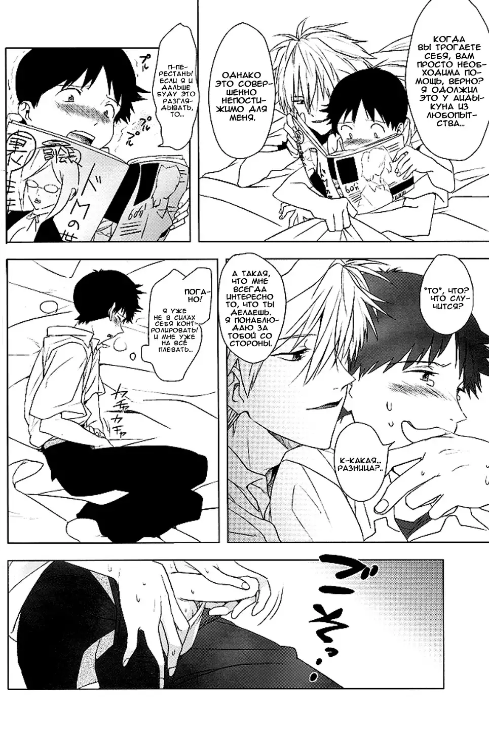 Boku no Himitsu no Ana Jijou | Hole circumstances of my secret