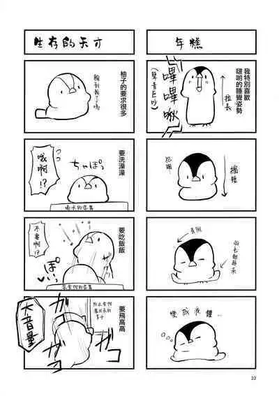 Dou Shitara Kimi wa Hazukashigaru no?