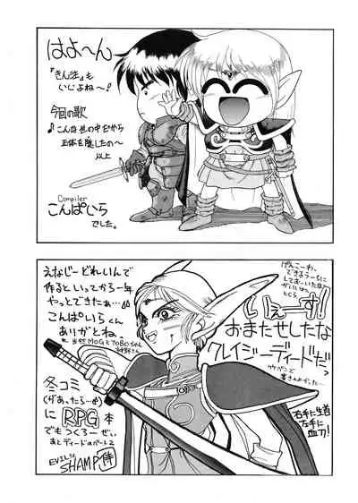 Deed ga Nobanashi Re-vival 1