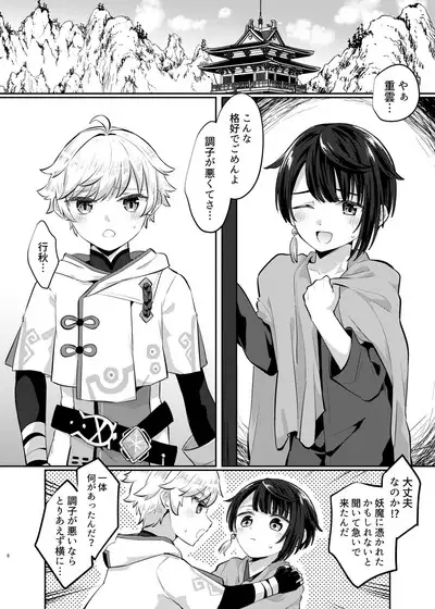 Usotsuki wa Inma no Hajimari