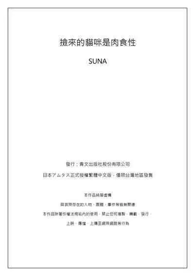 Hirotta Neko wa Nikushoku Deshita | 捡来的猫咪是肉食性 Vol. 1