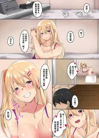 LoveHo de Gal o Hiroimashita | 在情人旅館撿到了辣妹一枚