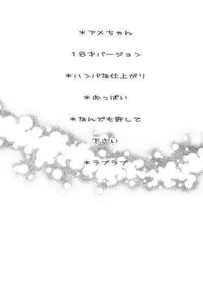 Nodo Narashite Icchau made