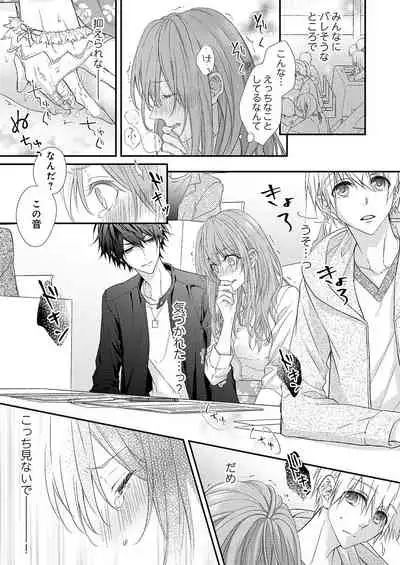 バレずにイケたらご褒美やるよ～授業中､机の下で彼の指が…～ 第1-9話