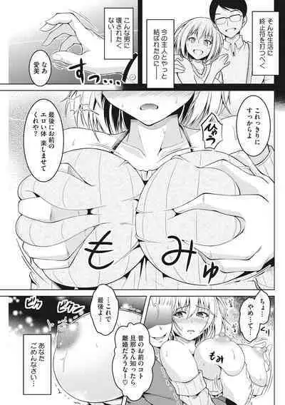 Hippu no Kako, Tsuma Biraka.