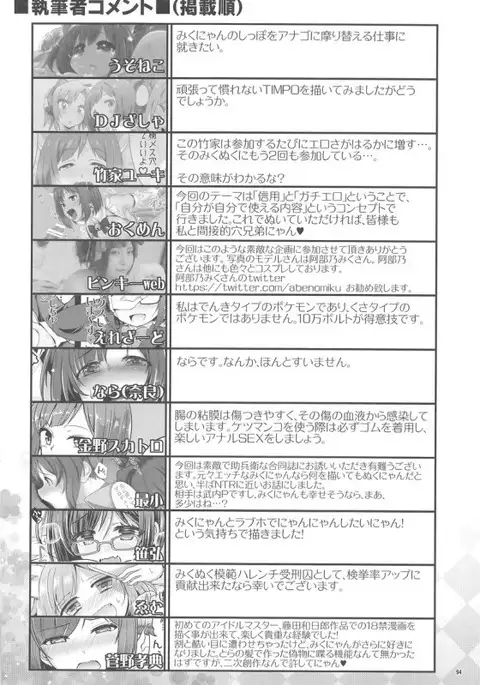 [Buranko Shinshi Mikunyan de Nukunyan Nihatsume