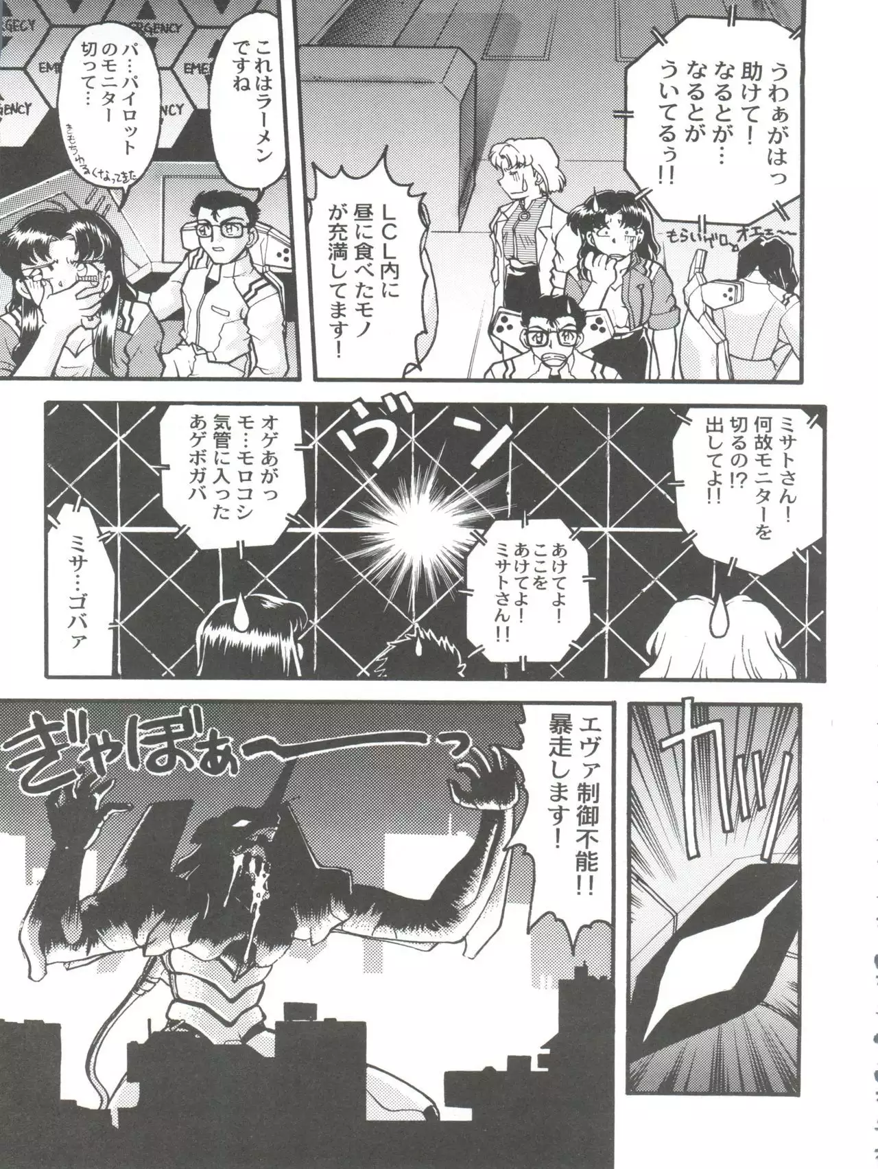 Banana Saru Gundan Ni