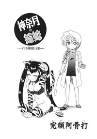 [Wanyan Aguda] Kannaduki no Shimai - Mad Yakuzaishi Sae