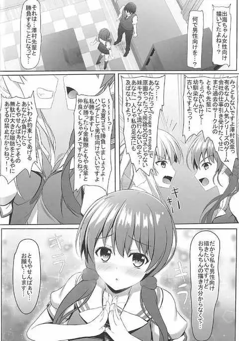 Saenai Hashima Izumi to no Doujinshi no Tsukurikata