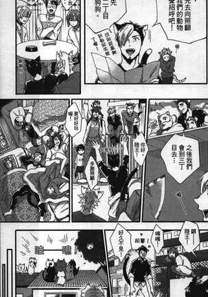 Hatsujou Kemono Hiyori | 發情野獸日和