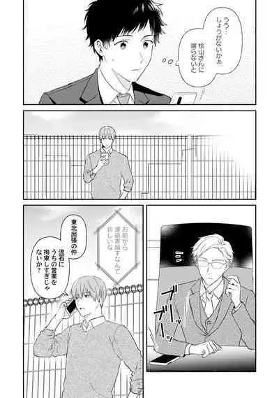 Akogare no Hito ni Ubawaremashita