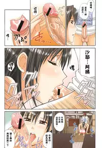 [Shunjou Shuusuke] Ichizu na Toriko - A Earnest Captive | 盲目的迷戀妳 [Chinese]