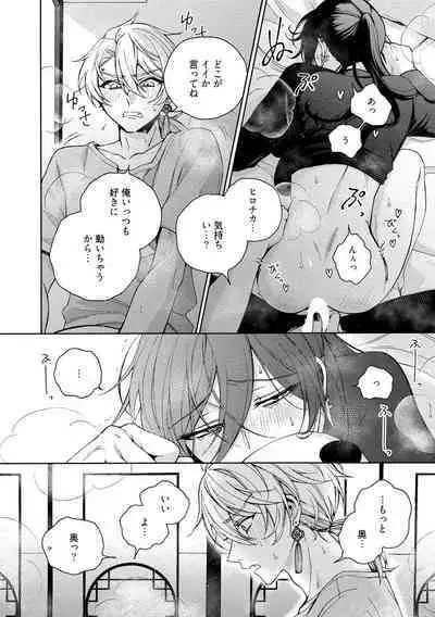 イ尓好（ニイハオ）マンション605 【電子限定特典付き】