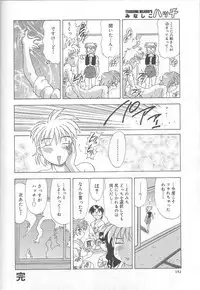 [Mejiro Tsugumi] Minashiko Hacchi