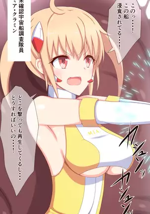 くすぐりロボかんUFO探索編