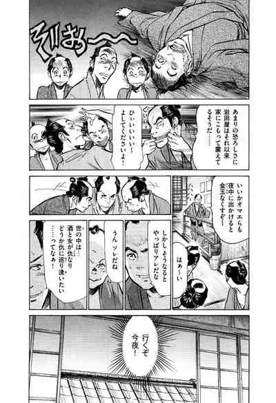 Ukiyo Tsuya Zoushi 5