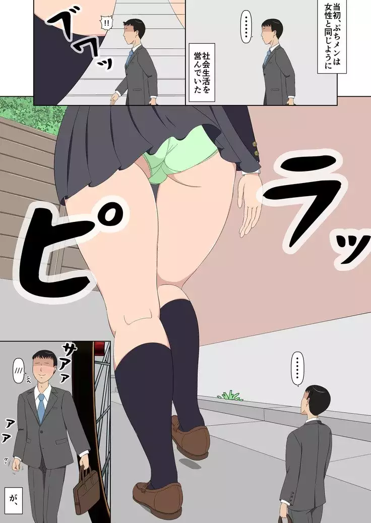 Puchi Men no Iru Sekai | A World with Small Men