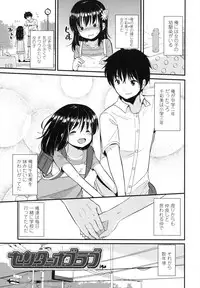 [Fuyuno Mikan] Chiisakutemo Iijyanai!