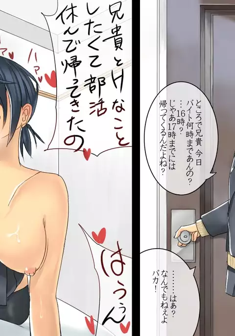 妹がチョロかった件