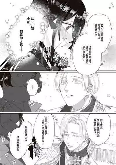 Denka, kawaikunai tte iwanaide? | 殿下、请不要说我一点都不可爱了？