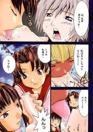 Aa! Onee-sama - Oh! My Sister