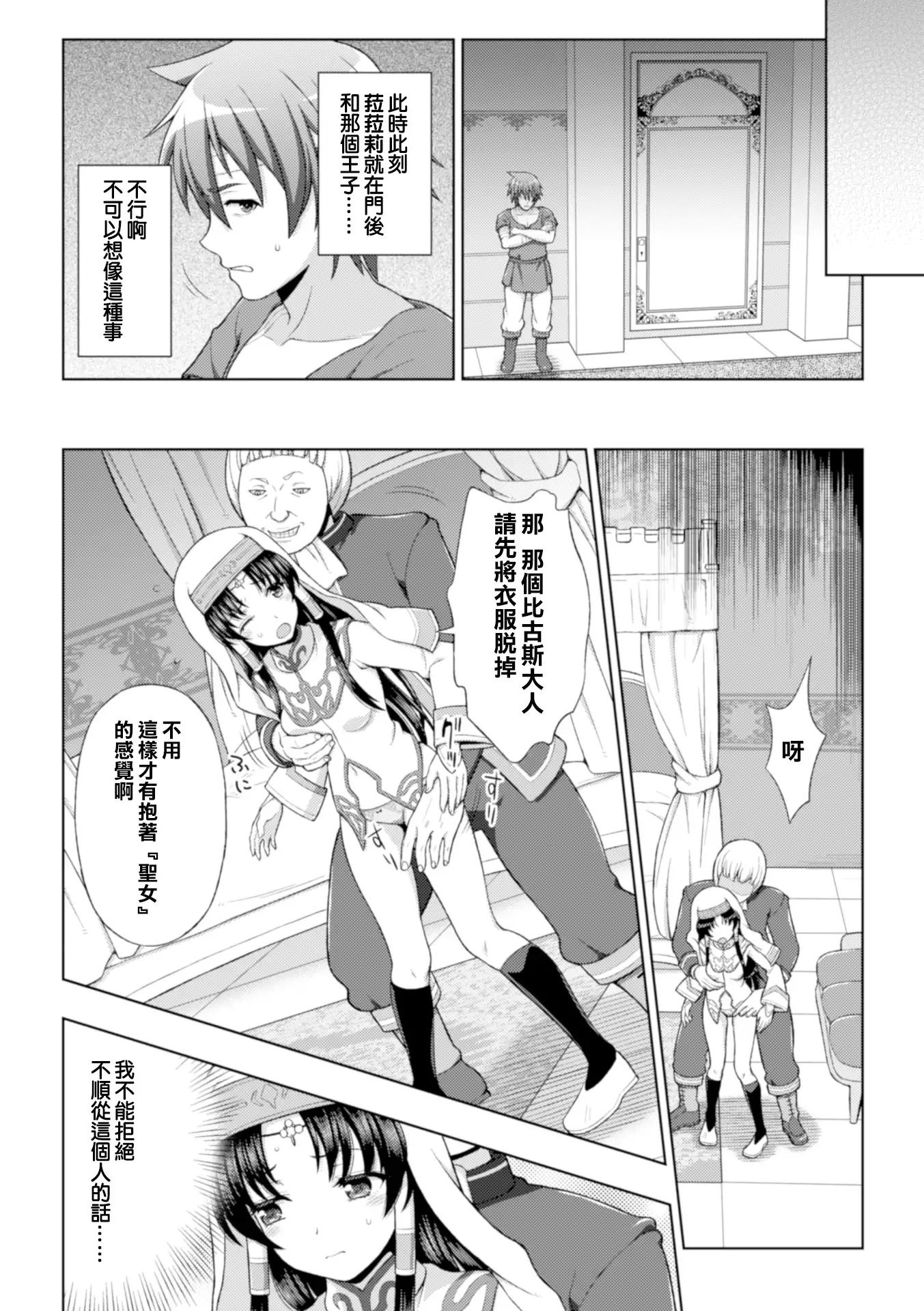 Seijo no Kenshin Ch. 1-6