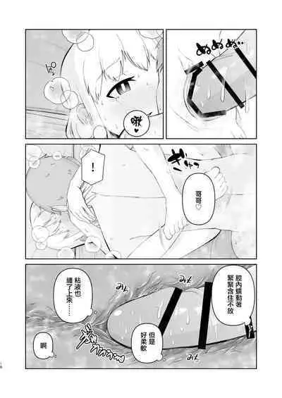 Juken de Joukyou Shita Imouto to | 遇到東京參加考試的妹妹