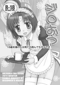 [Beginner's House (Wakaba Megumi) Jiro Otsu (Hajimete no Aku) [Digital]