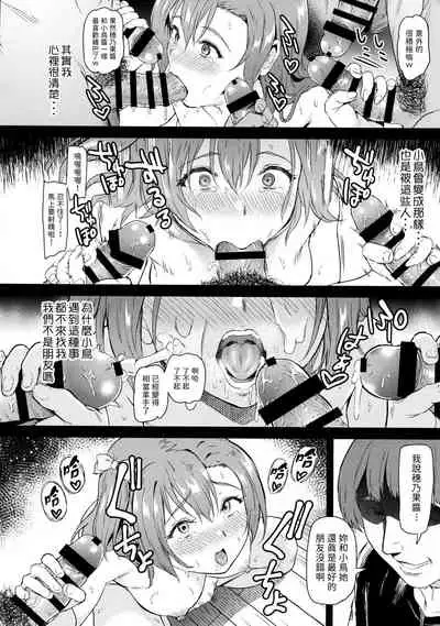 Joshidaisei Kosaka Honoka no Yarisa jikenbo