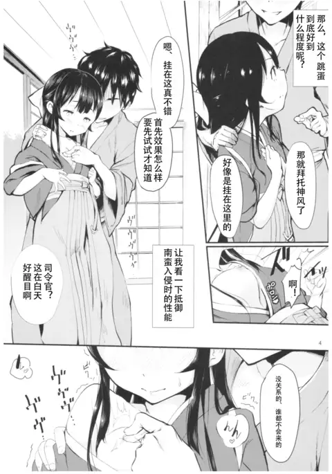 Kamikaze to Pakkopako 3