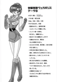 [Kamitou Masaki] Gakuen Tokkei Vega Police 1 - Orihime-tachi no Bannin