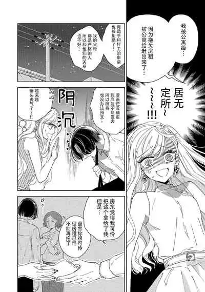 Saiteina ndesu yo, boku wa. | 我可是最差劲的人啊 Ch. 1-2