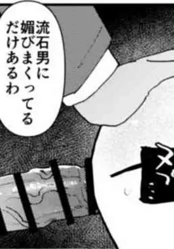 Kobiteiru to me wo tsukerarete eroi koto wo sareteshimau Ko