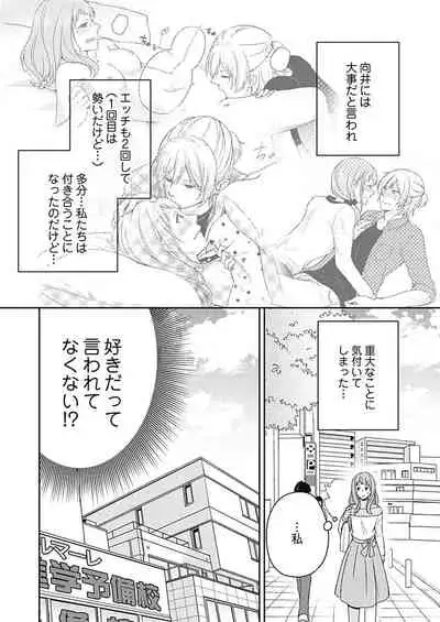 向井のクセにエロすぎるッ1