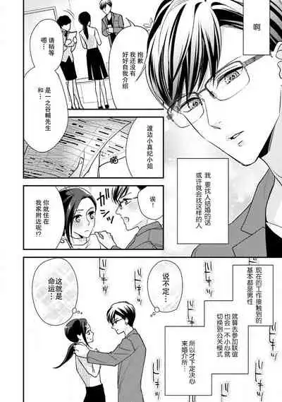 Sagi kekkon ren'ai-chū 1