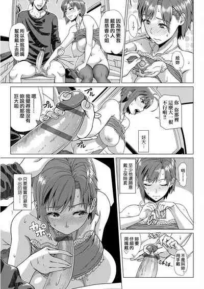 [Shinozuka Yuuji] Hajimete no Hitozuma | 第一次的人妻體驗 [Chinese] [Digital]