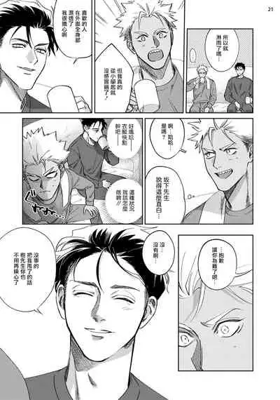 [Muyowado] Koishigure Overdose | 恋时雨倾盆而至 1 [Chinese] [拾荒者汉化组] [Digital]