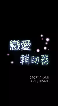 [KKUN &INSANE] Love Parameter 恋爱辅助器 86-99 [Chinese]中文