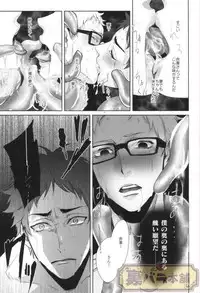 (6teki no Jishuren!) [Kuroquis!! (Kuro)] Natsu Koi Cupid (Haikyuu!!)