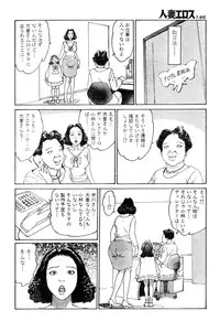 [Takashi Katsuragi] Hitoduma eros vol. 4