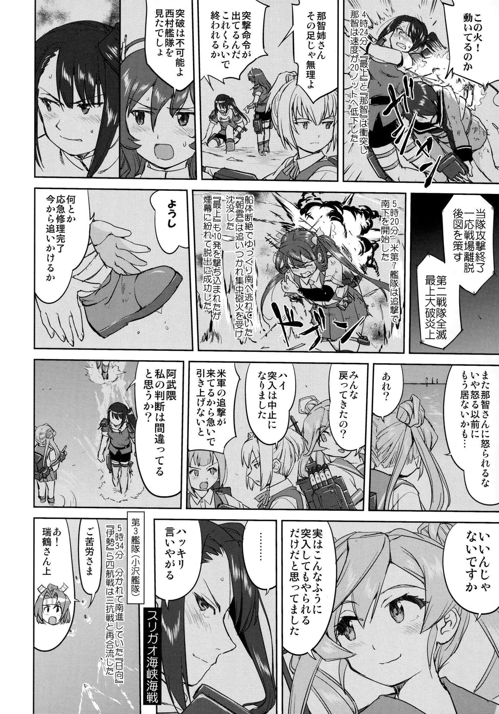 Teitoku no Ketsudan - Leyte ni Chiru