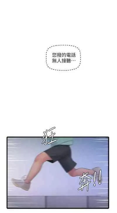 [愛摸] 親家四姊妹 1-100 官方中文（連載中）