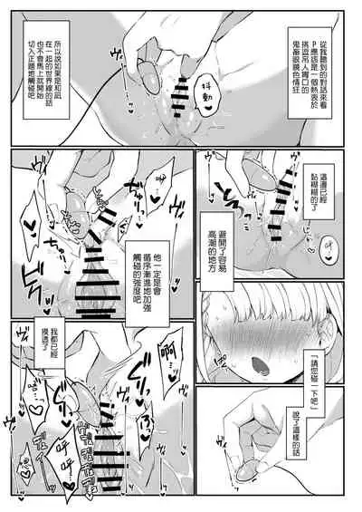 Ha-chan to P no Seikoui...Okazu ni Suru shika